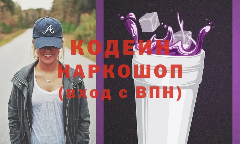 Кодеиновый сироп Lean Purple Drank  Голицыно 